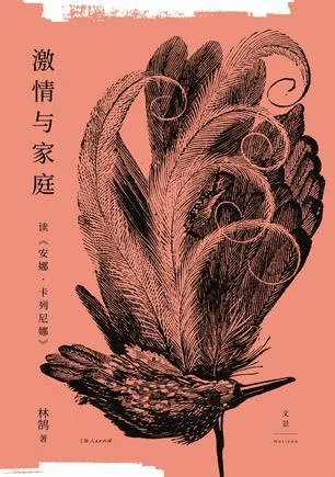 《激情与家庭》封面图 - 林鹄