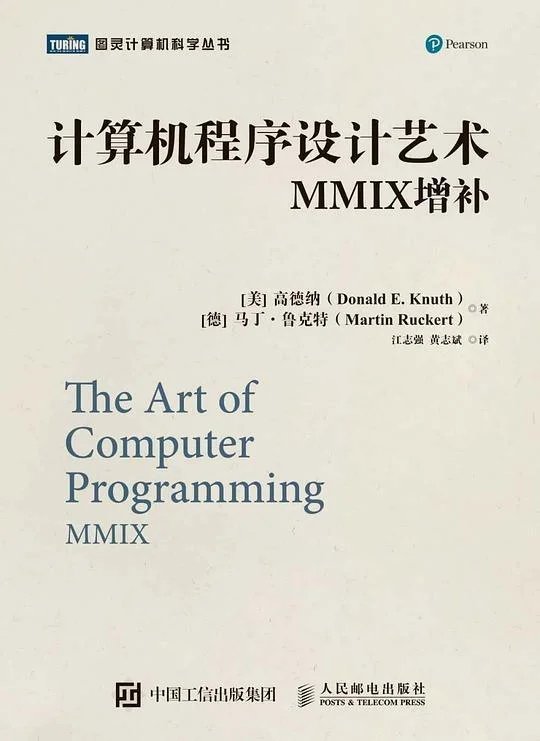 《计算机程序设计艺术：MMIX增补》封面图 - 马丁·鲁克特