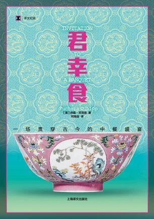 《君幸食》封面图 - 扶霞·邓洛普