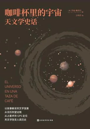 《咖啡杯里的宇宙》封面图 - 乔迪·佩雷拉
