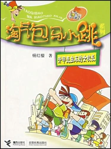 《开甲壳虫车的女校长》封面图 - 杨红樱