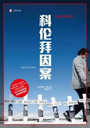 《科伦拜因案》封面图 - 戴夫·库伦