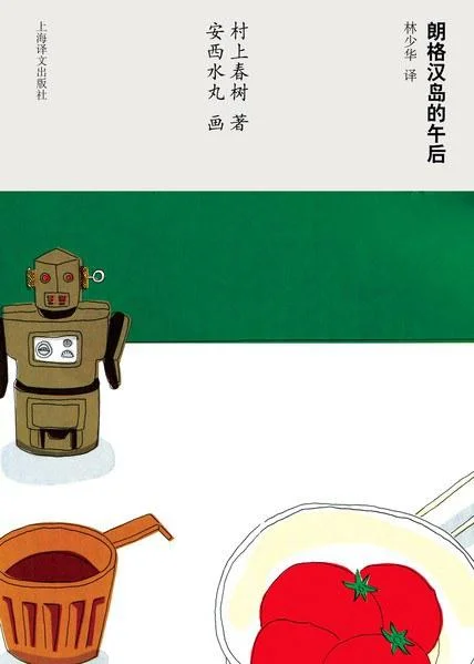 《朗格汉岛的午后》封面图 - 村上春树