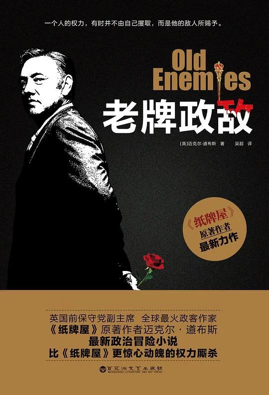 《老牌政敌》封面图 - 迈克尔·道布斯