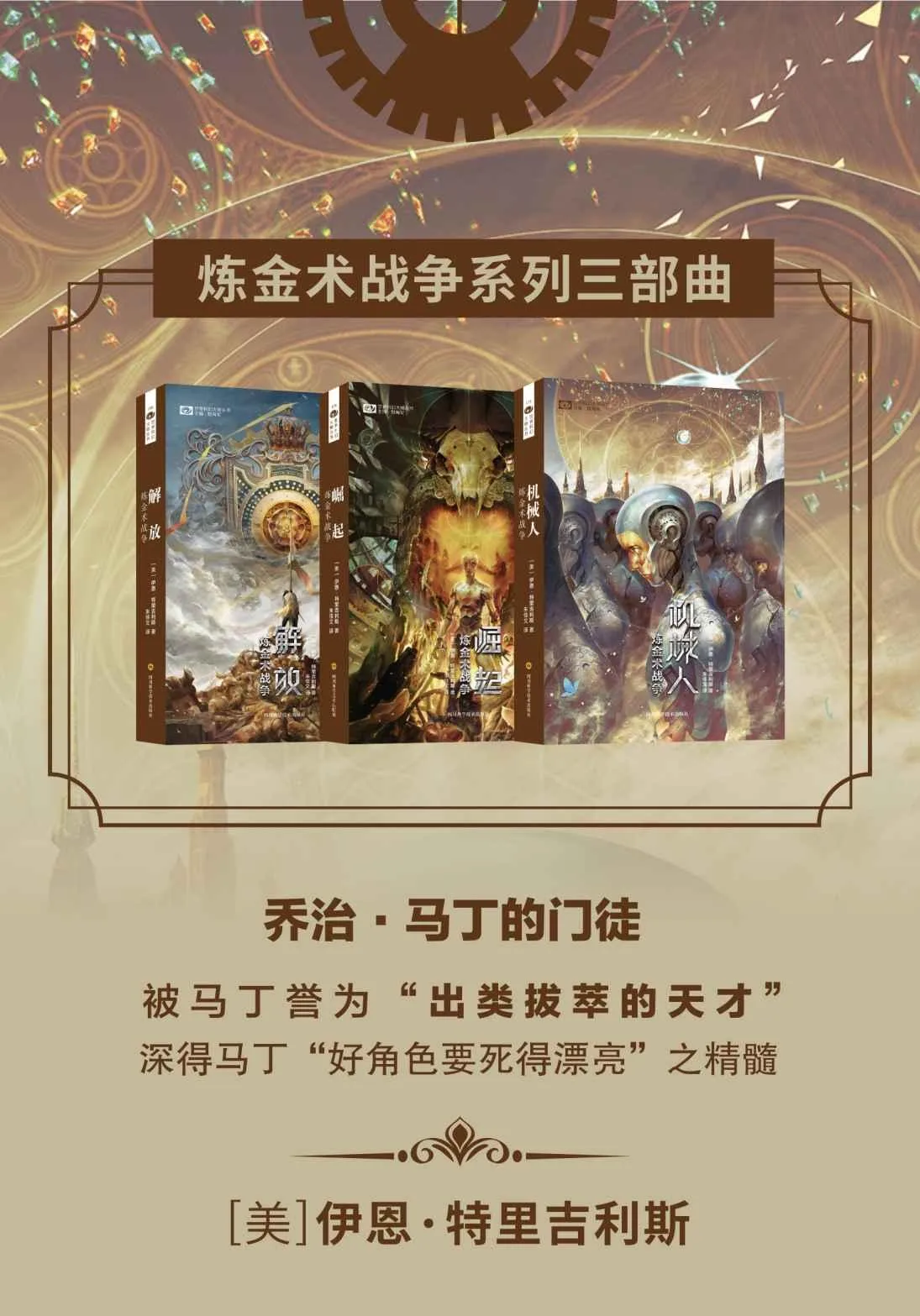《炼金术战争系列三部曲》封面图 - 格式：AZW3,EPUB,MOBI