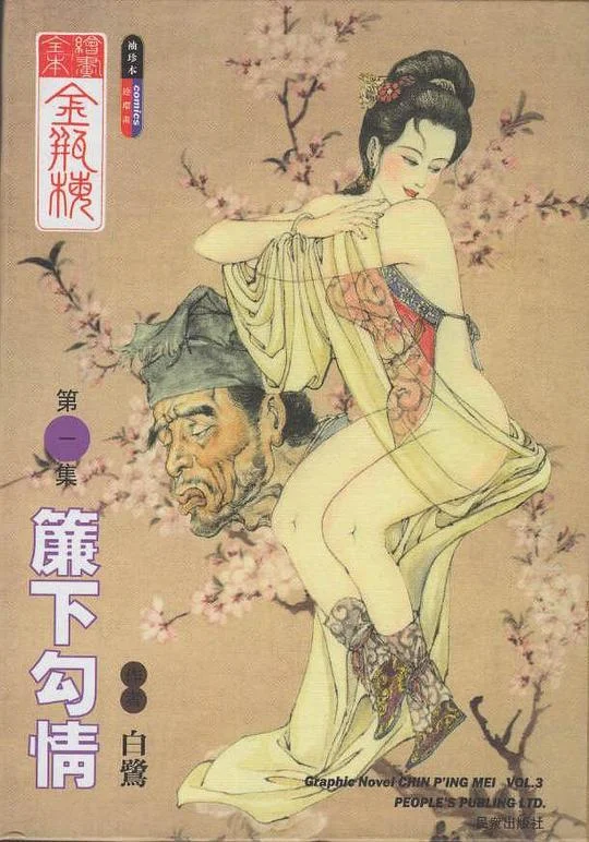 《簾下勾情》封面图 - 白鹭