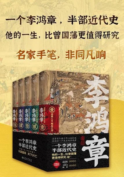 《李鸿章（套装共5册）》封面图 - 肖仁福