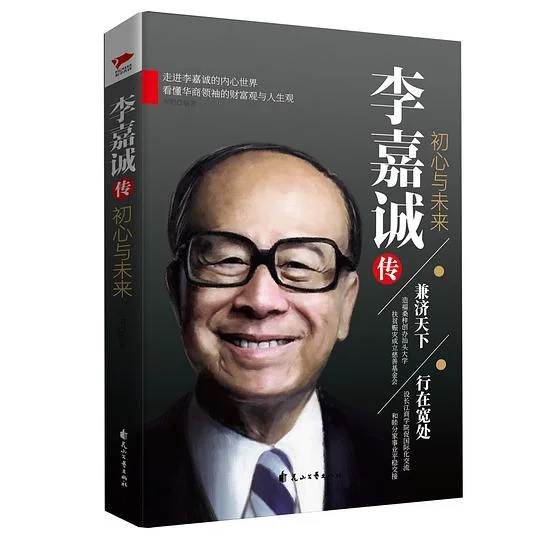 《李嘉诚传：初心与未来》封面图 - 李阳