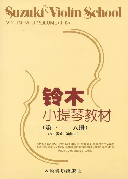 《铃木小提琴教材》封面图 - 铃木镇一编