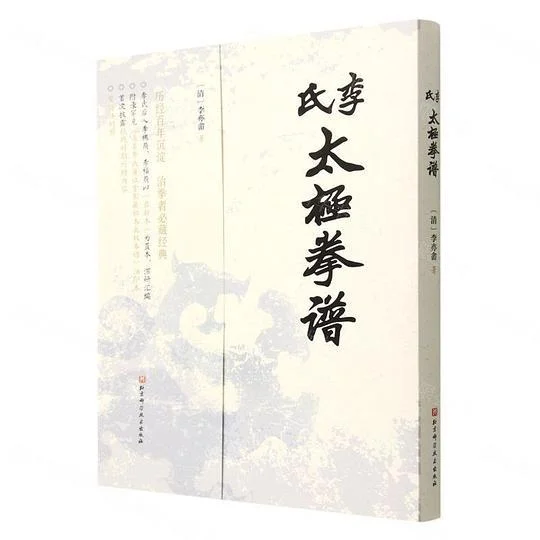 《李氏太极拳谱》封面图 - 李亦畬