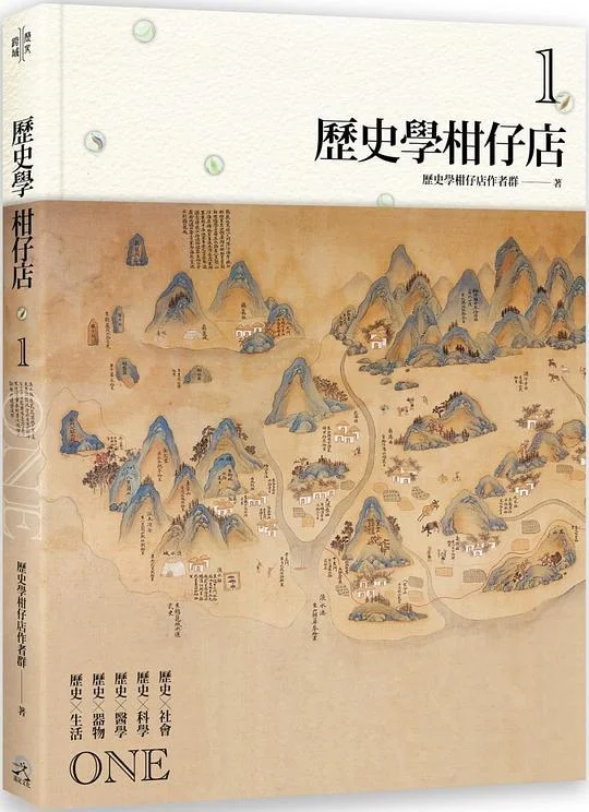 《歷史學柑仔店》封面图 - 許雅惠