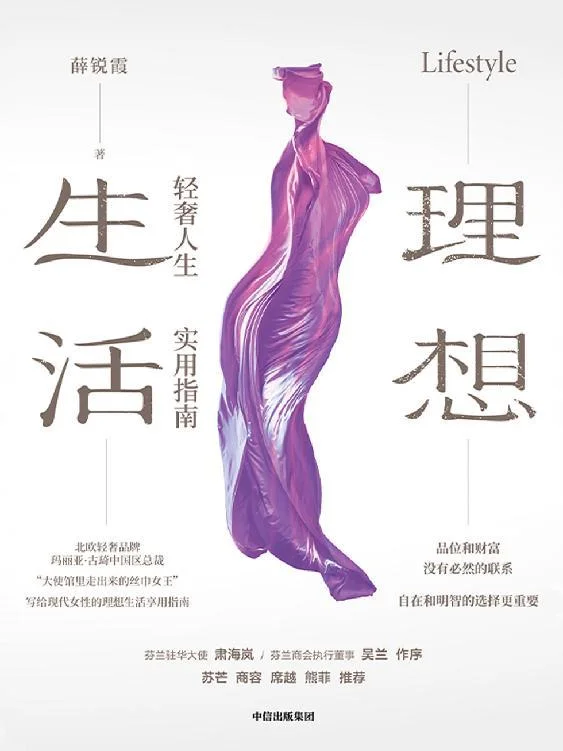 《理想生活》封面图 - 薛锐霞