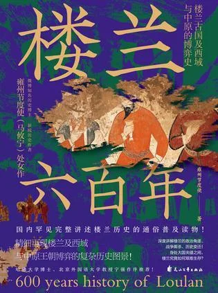 《楼兰六百年》封面图 - 雍州节度使（馬攸寧）
