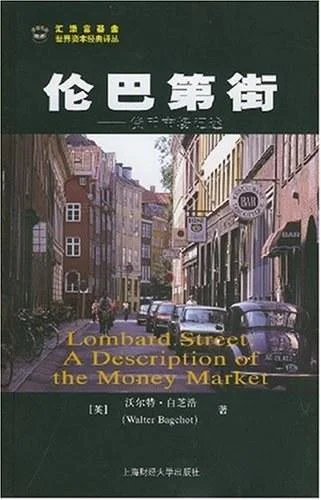 《伦巴第街》封面图 - 沃尔特.白之浩
