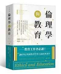 《倫理學與教育》封面图 - R.S.Peters