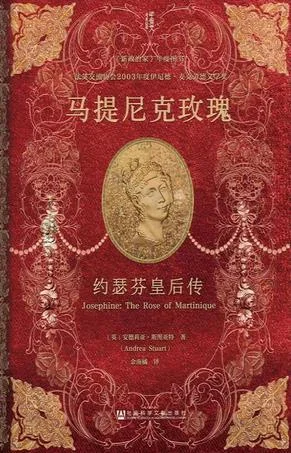 《马提尼克玫瑰》封面图 - 安德莉亚·斯图亚特