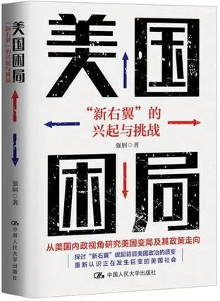 《美国困局》封面图 - 强舸