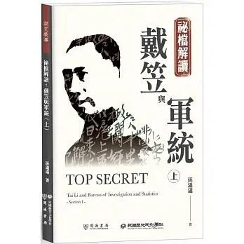 《祕檔解讀》封面图 - 孫瀟瀟