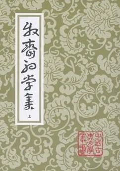 《牧齋初學集（全三冊）》封面图 - 【清】钱谦益（撰）【清】钱曾（笺注）钱仲联（标校）