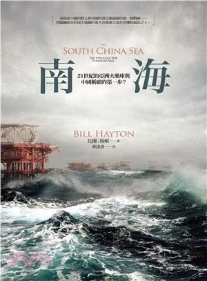《南海》封面图 - 比爾.海頓