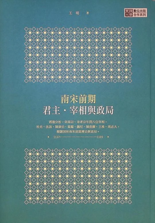 《南宋前期》封面图 - 王明