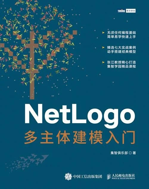 《NetLogo多主体建模入门》封面图 - 集智俱乐部