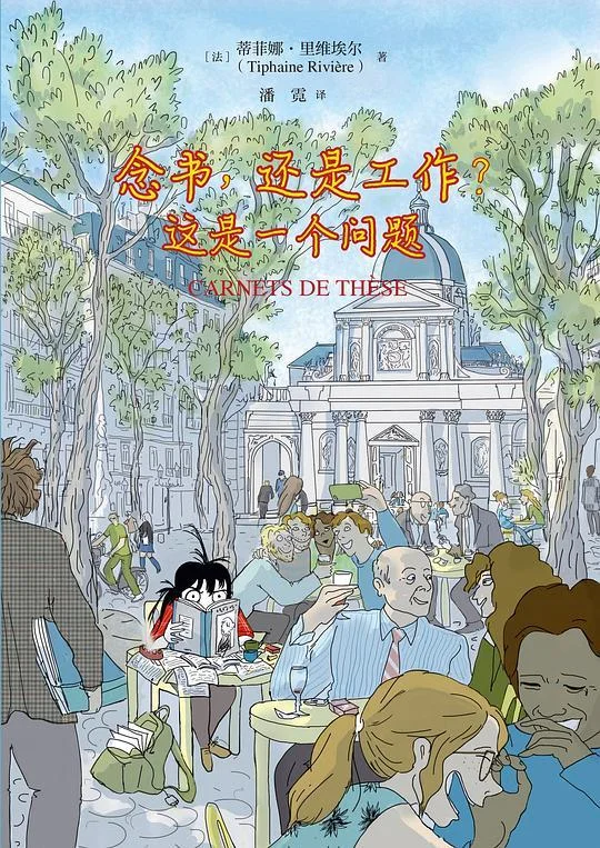 《念书,还是工作?》封面图 - 蒂菲娜·里维埃尔