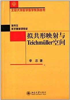 《拟共形映射与Teichmuller空间》封面图 - 李忠