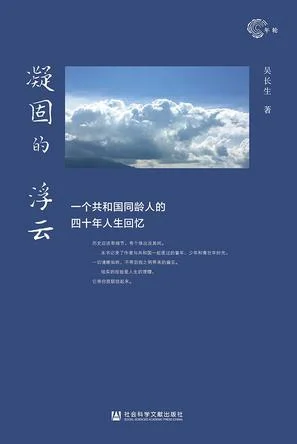 《凝固的浮云》封面图 - 吴长生