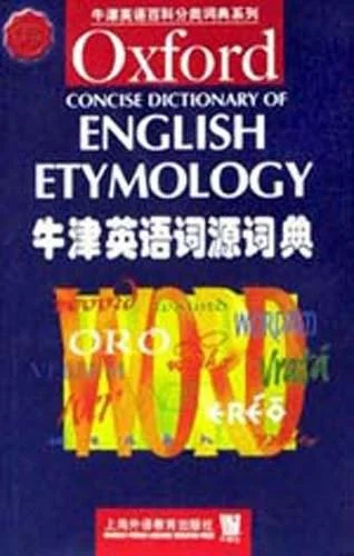 《牛津英语词源词典》封面图 - T.F.Hoad编