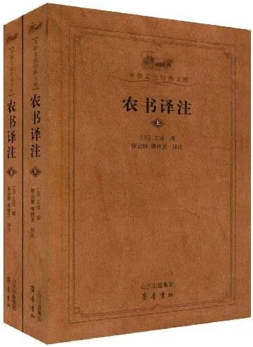 《农书译注》封面图 - 王祯