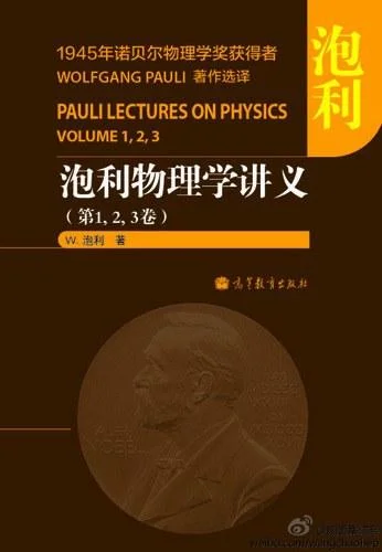 《泡利物理学讲义（第1,2,3卷）》封面图 - （美）W.泡利