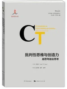 《批判性思维与创造力：越思考越会思考》封面图 - 劉彥方