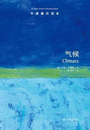 《气候（牛津通识读本）》封面图 - 马克·马斯林