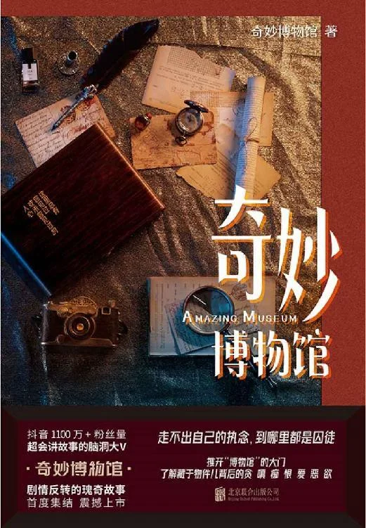 《奇妙博物馆》封面图 - 奇妙博物馆