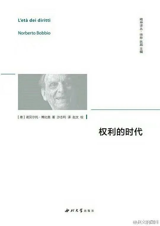 《权利的时代》封面图 - 诺伯托·博比奥