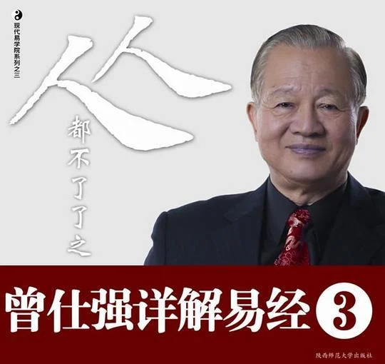 《人人都不了了之》封面图 - 曾仕强//刘君政