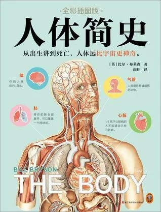 《人体简史（全彩插图版）》封面图 - 格式：AZW3,EPUB,MOBI