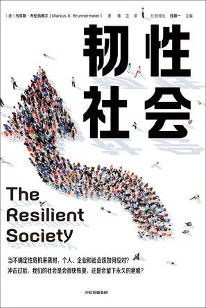 《韧性社会》封面图 - 马库斯·布伦纳梅尔