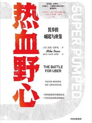 《热血野心》封面图 - 【美】迈克·艾萨克