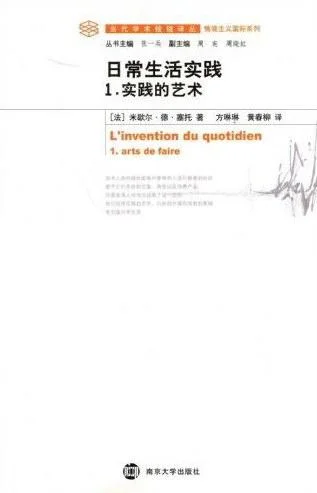 《日常生活实践:1.实践的艺术》封面图 - 米歇尔·德·塞托米歇尔·德·塞尔托