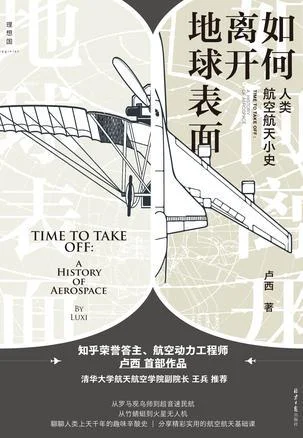 《如何离开地球表面》封面图 - 卢西
