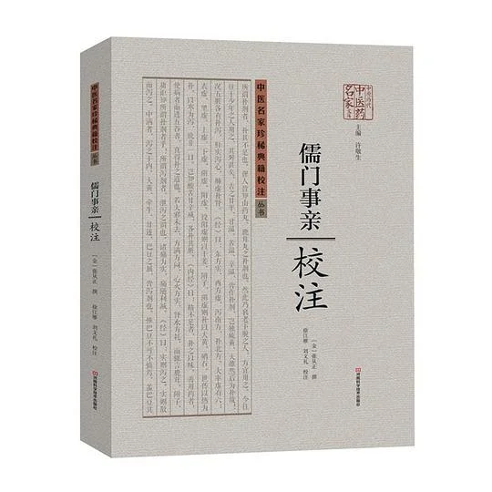《《儒门事亲》校注》封面图 - 张从正撰徐江雁刘文礼校注