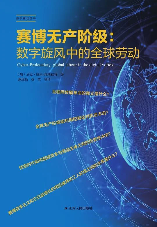《赛博无产阶级》封面图 - 尼克·迪尔-维斯福特