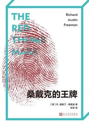 《桑戴克的王牌》封面图 - R.奥斯汀·弗里曼