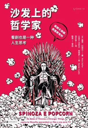 《沙发上的哲学家》封面图 - 里克·杜菲尔著丹尼尔·库埃罗绘
