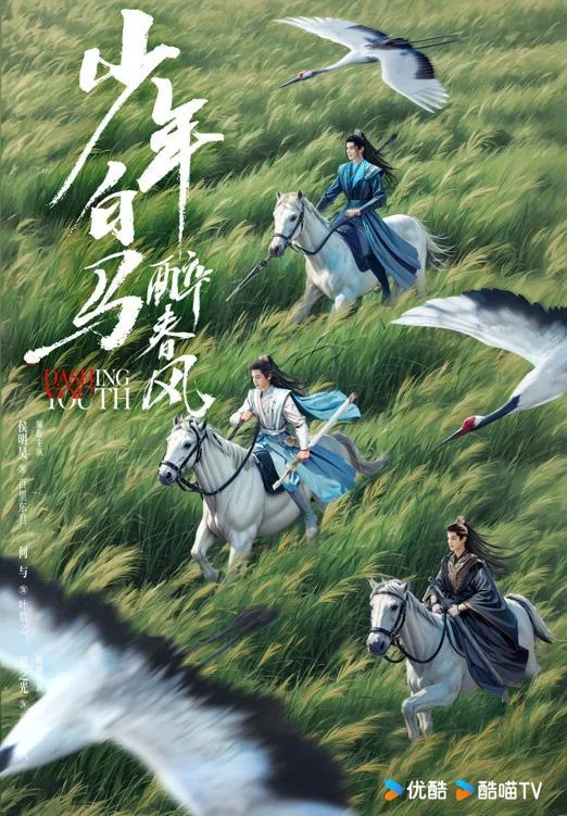 《少年白马醉春风（全三册）》封面图 - 格式：AZW3,EPUB,MOBI