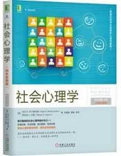 《社会心理学（原书第14版)》封面图 - 尼拉R.布兰斯科姆罗伯特A.巴隆