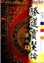 《胜道宝鬘论》封面图 - 冈波巴尊者
