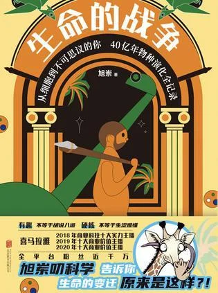 《生命的战争》封面图 - 旭岽
